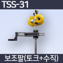 TSS-31 /수직작업 /보조팔 /토크완충기 /Tool Support System /어그암 /토크암 /주의:작업대 고정볼트는 포함되어 있지 않습니다 필요하실 경우 당사로 문의 바랍니다.