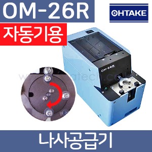 OM-26R(자동기용,로보트) /나사공급기 /나사정렬기 /Screw Feeder /OHTAKE /Quicher