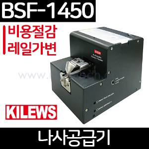 BSF-1450 /나사공급기 /나사정렬기 /나사정열기 /KILEWS /키리우스  /Screw Feeder /스크류피더