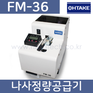 FM-36 /스크류카운터 /나사정량공급기 /나사정렬기 /나사정열기 /Screw Feeder /OHTAKE /Quicher